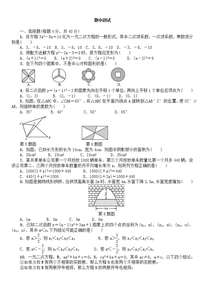 2021学年人教版数学九年级上册期中测试01