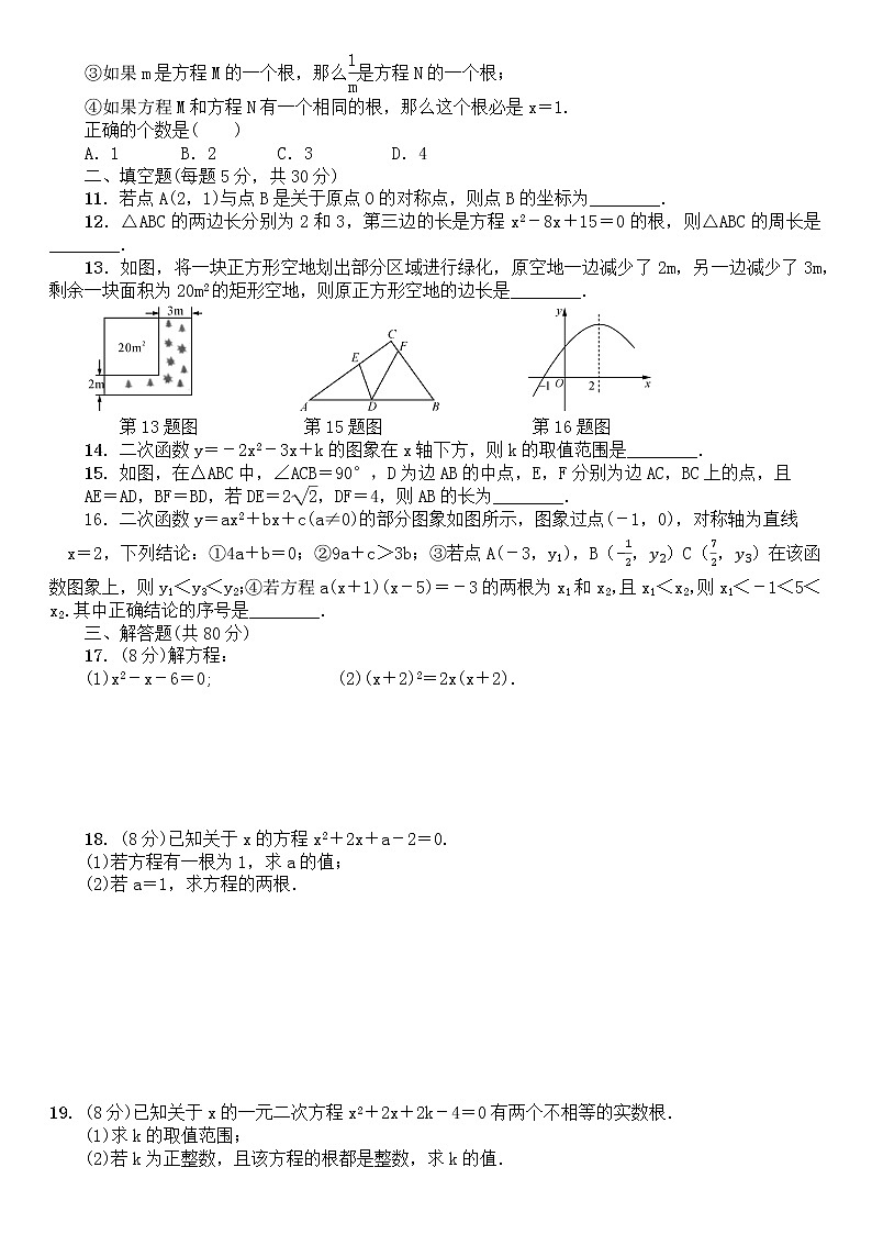 2021学年人教版数学九年级上册期中测试02