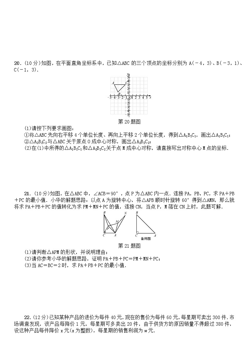 2021学年人教版数学九年级上册期中测试03