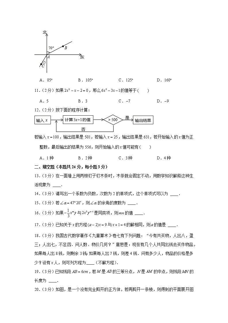 2020-2021学年北京大学附中七年级（上）期末数学试卷03
