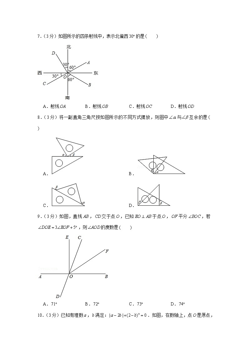 2020-2021学年北京人大附中七年级（上）期末数学试卷02