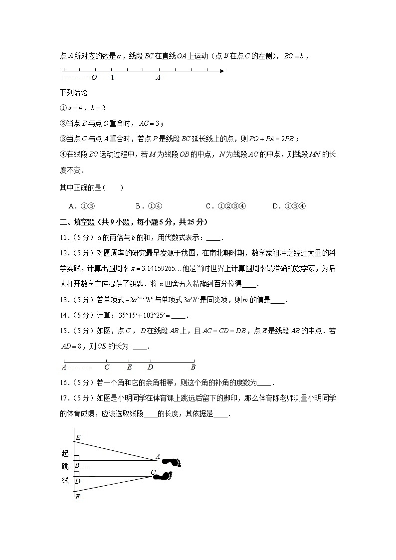2020-2021学年北京人大附中七年级（上）期末数学试卷03