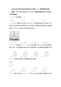 2020-2021学年北京市延庆区七年级（上）期末数学试卷