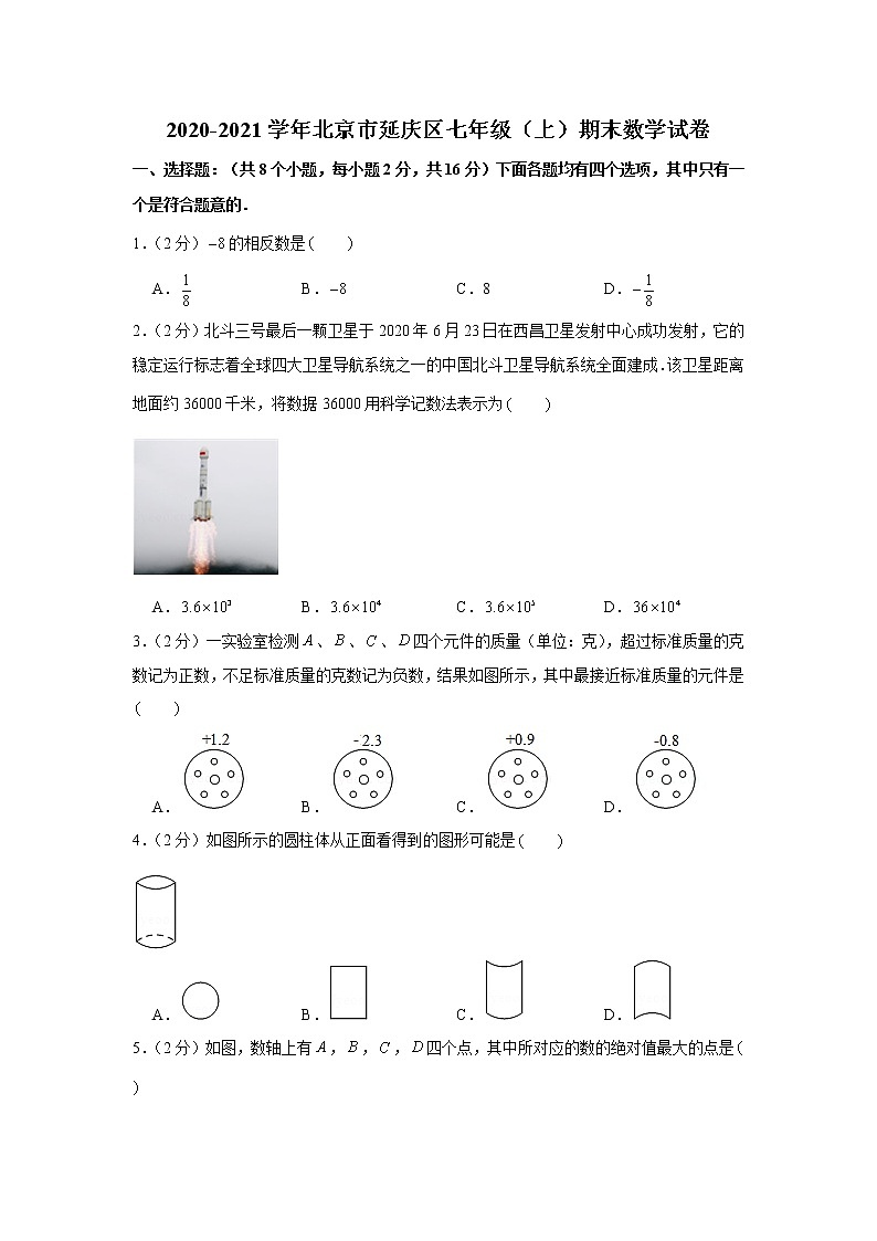 2020-2021学年北京市延庆区七年级（上）期末数学试卷第1页
