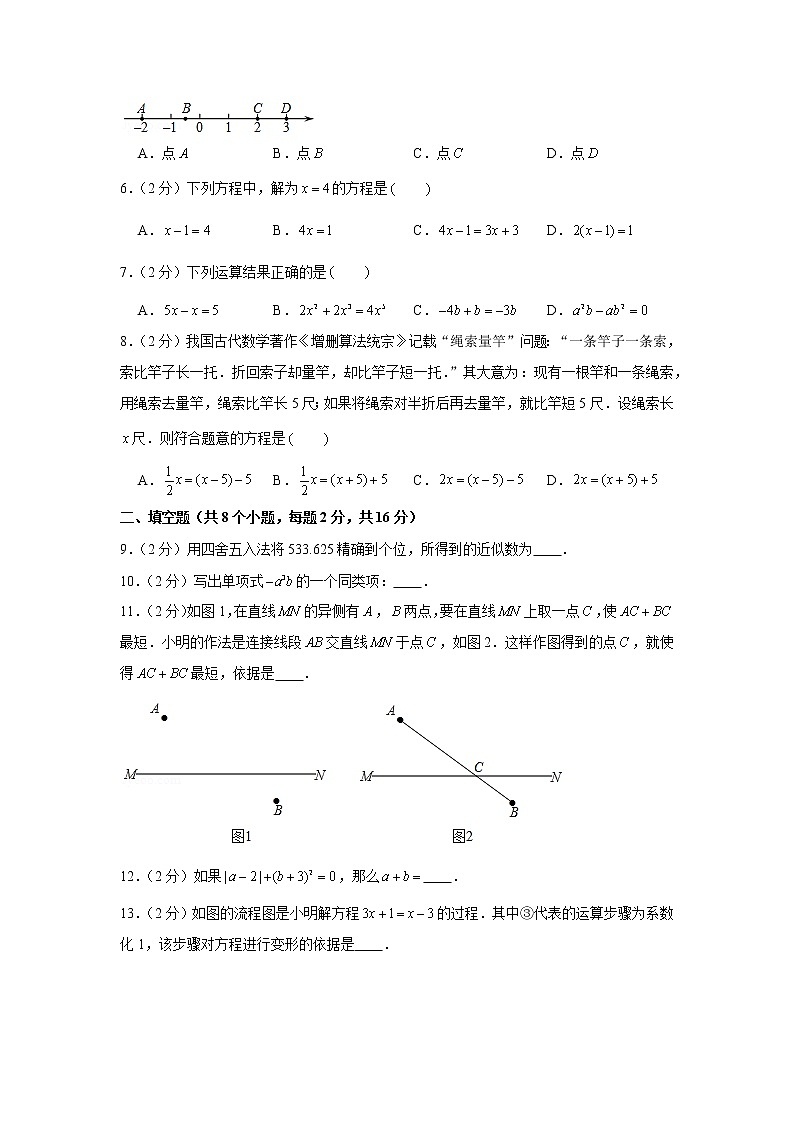 2020-2021学年北京市延庆区七年级（上）期末数学试卷第2页