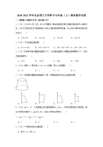 2020-2021学年北京理工大学附中七年级（上）期末数学试卷