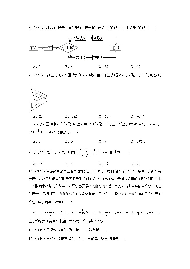 2020-2021学年北京市东城区七年级（上）期末数学试卷第2页