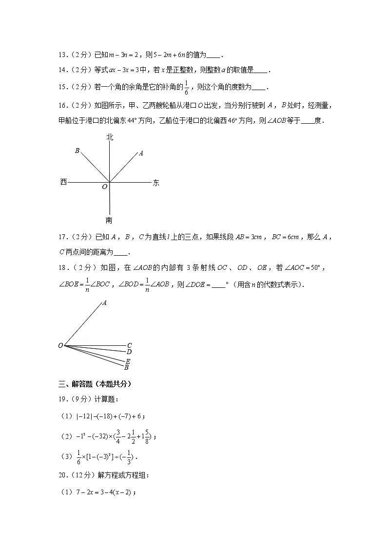 2020-2021学年北京市东城区七年级（上）期末数学试卷第3页