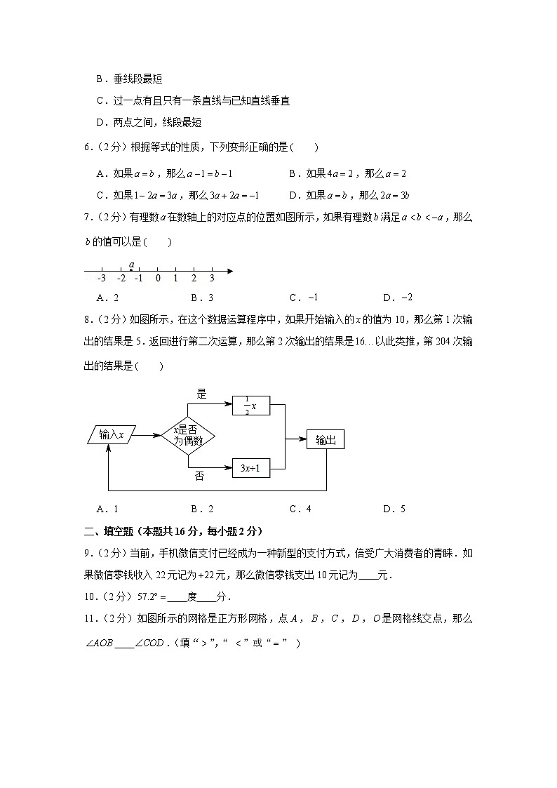 2020-2021学年北京市门头沟区七年级（上）期末数学试卷第2页