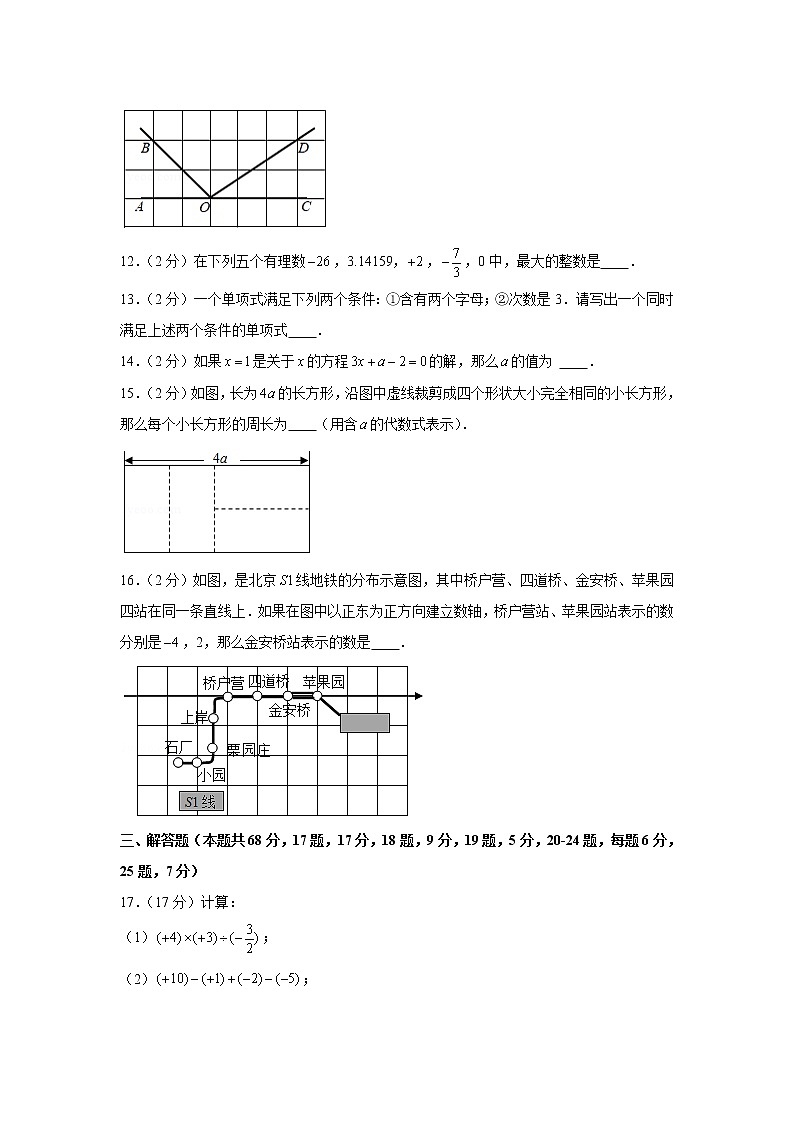 2020-2021学年北京市门头沟区七年级（上）期末数学试卷第3页
