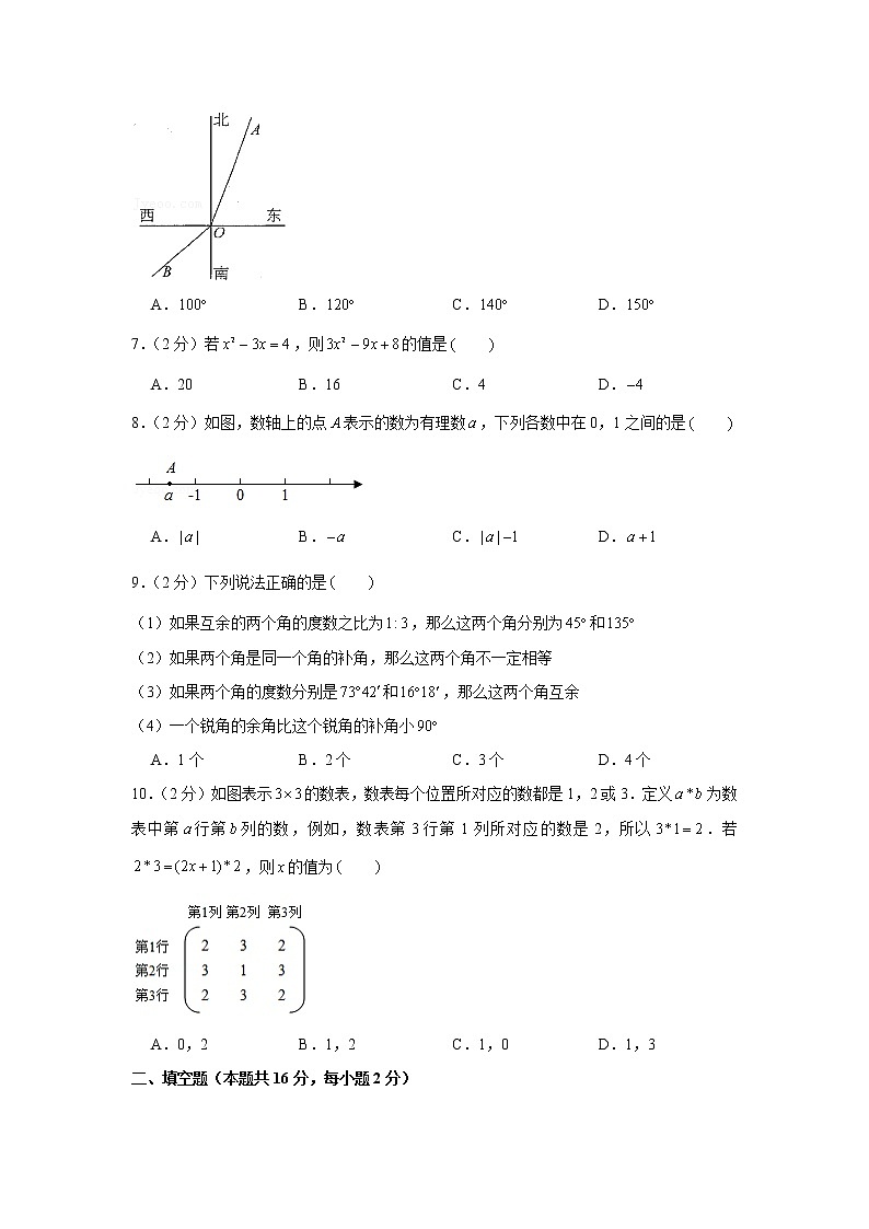 2020-2021学年北京市西城区七年级（上）期末数学试卷第2页