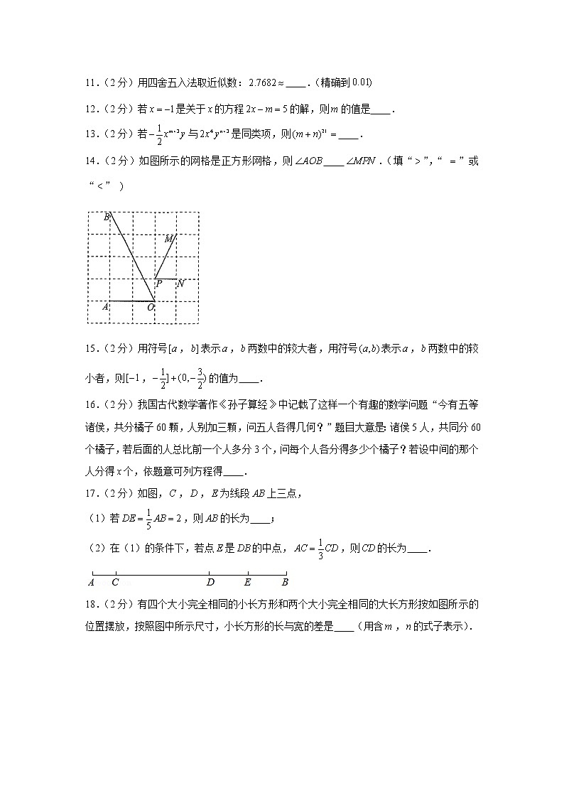 2020-2021学年北京市西城区七年级（上）期末数学试卷第3页