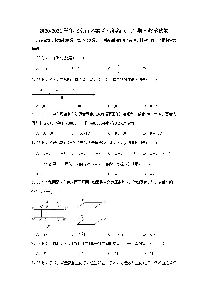2020-2021学年北京市怀柔区七年级（上）期末数学试卷第1页