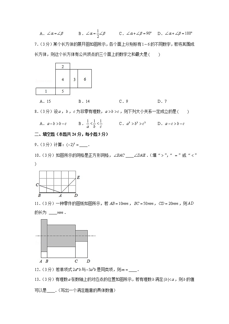2020-2021学年北京市朝阳区七年级（上）期末数学试卷（选用）第2页