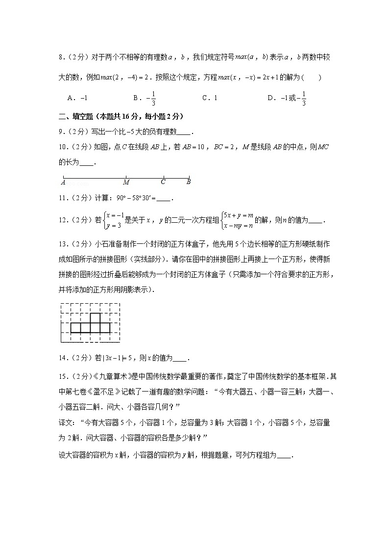 2020-2021学年北京市石景山区七年级（上）期末数学试卷02