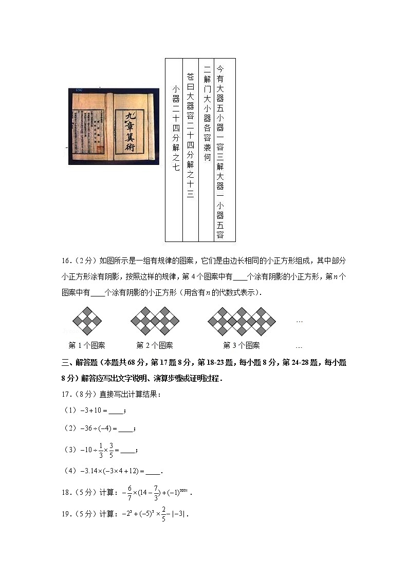 2020-2021学年北京市石景山区七年级（上）期末数学试卷03