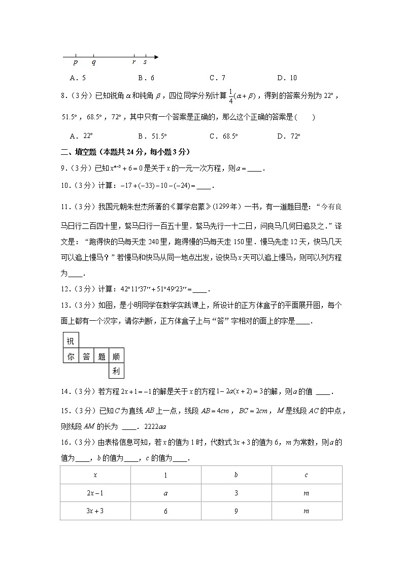 2020-2021学年北京市大兴区七年级（上）期末数学试卷02