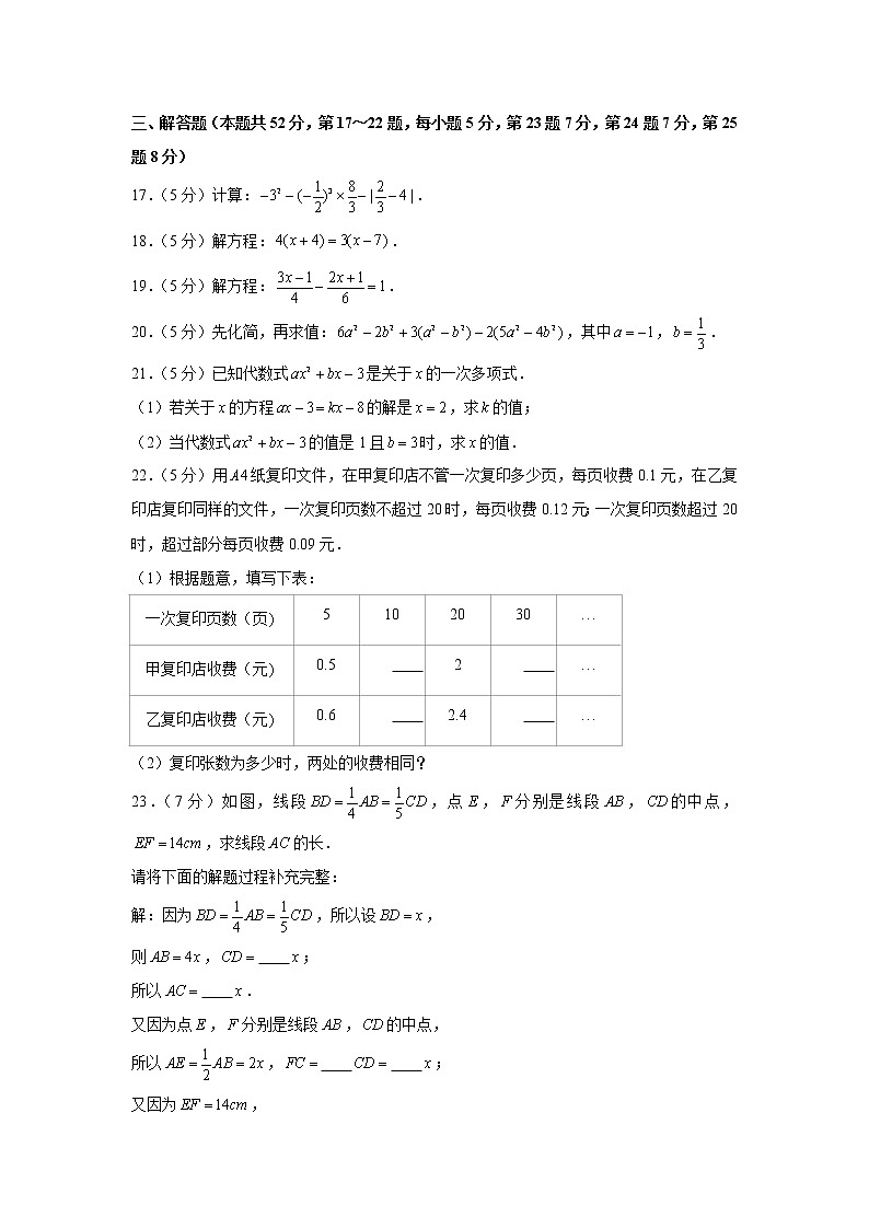 2020-2021学年北京市大兴区七年级（上）期末数学试卷03