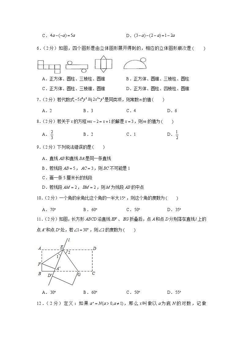 2020-2021学年北京交大附中七年级（上）期末数学试卷02