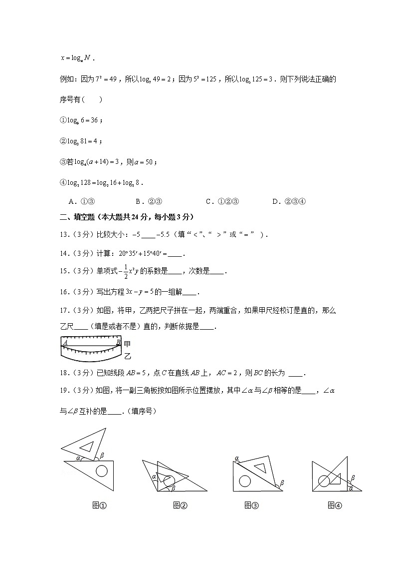 2020-2021学年北京交大附中七年级（上）期末数学试卷03