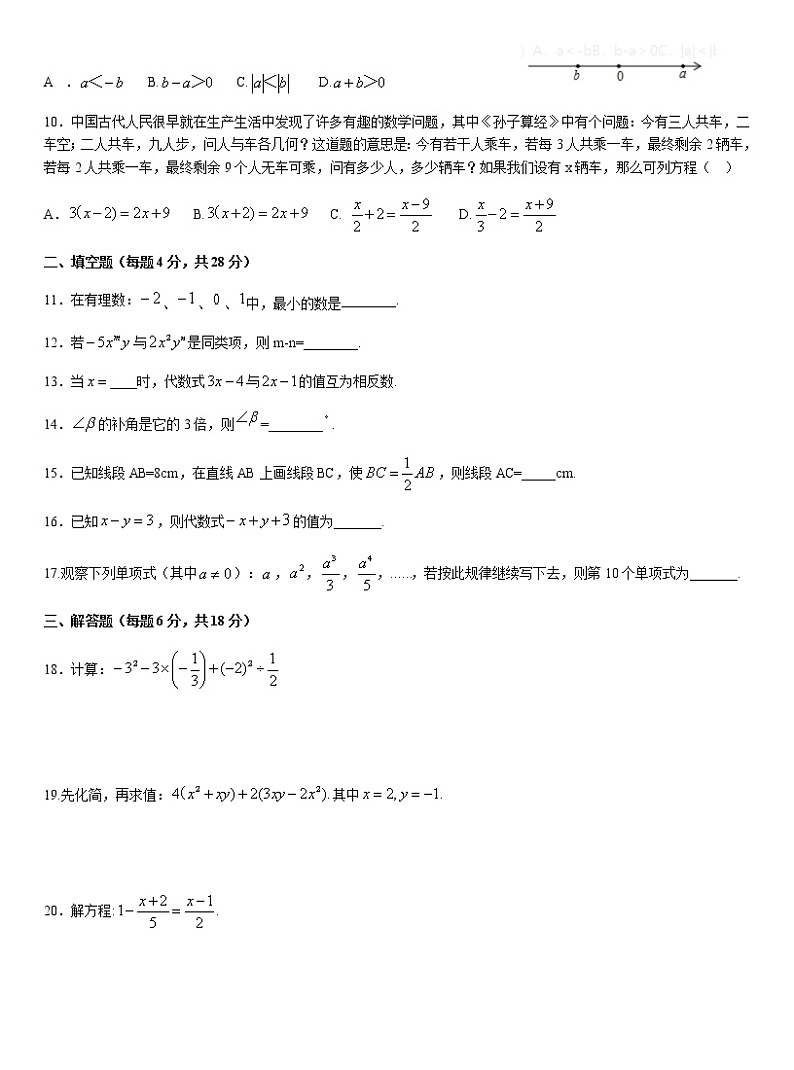 广东省东莞市南开实验中学2020-2021学年上学期期末考试七年级末数学试卷02