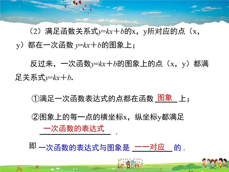 苏教版数学八年级上册  6.3一次函数的图象（1）【课件】07