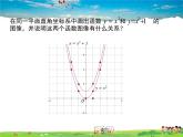 蘇科版數(shù)學(xué)九年級下冊  5.2二次函數(shù)的圖像和性質(zhì)（第3課時）【課件】