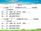蘇科版數(shù)學(xué)九年級下冊  5.2二次函數(shù)的圖像和性質(zhì)（第3課時）【課件】