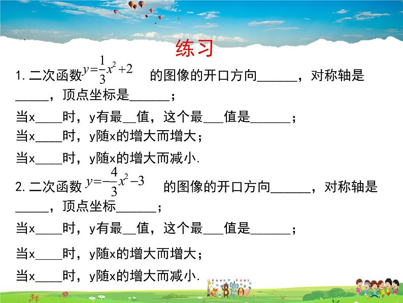 苏科版数学九年级下册  5.2二次函数的图像和性质（第3课时）【课件】04