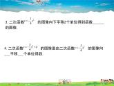 蘇科版數(shù)學(xué)九年級下冊  5.2二次函數(shù)的圖像和性質(zhì)（第3課時）【課件】