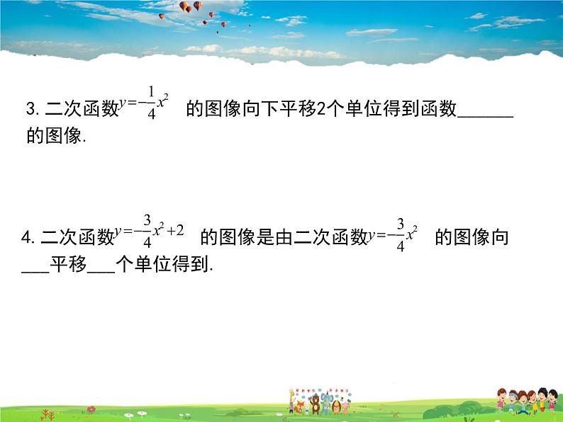 苏科版数学九年级下册  5.2二次函数的图像和性质（第3课时）【课件】05