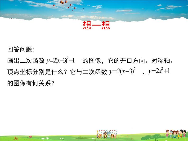 苏科版数学九年级下册  5.2二次函数的图像和性质（第4课时）【课件】02