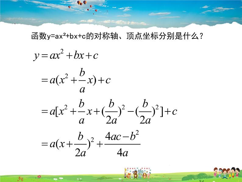 苏科版数学九年级下册  5.2二次函数的图像和性质（第4课时）【课件】04