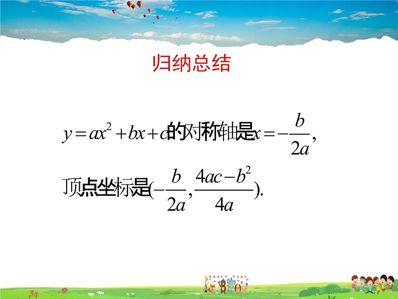 苏科版数学九年级下册  5.2二次函数的图像和性质（第4课时）【课件】05