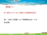 苏科版数学九年级下册  5.3用待定系数法确定二次函数函数表达式【课件】