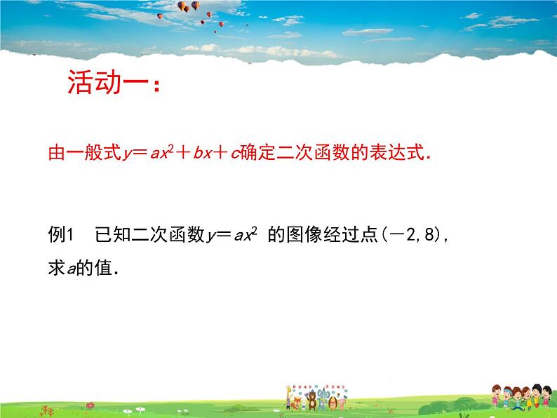 苏科版数学九年级下册  5.3用待定系数法确定二次函数函数表达式【课件】第3页