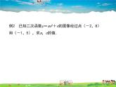 苏科版数学九年级下册  5.3用待定系数法确定二次函数函数表达式【课件】