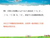 苏科版数学九年级下册  5.3用待定系数法确定二次函数函数表达式【课件】