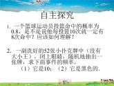 蘇科版數(shù)學(xué)九年級下冊  8.6收取多少保險(xiǎn)費(fèi)才合理【課件】