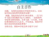 蘇科版數(shù)學(xué)九年級下冊  8.6收取多少保險(xiǎn)費(fèi)才合理【課件】