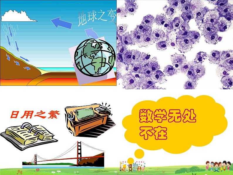 苏科版数学七年级上册  1.1生活  数学【课件】04