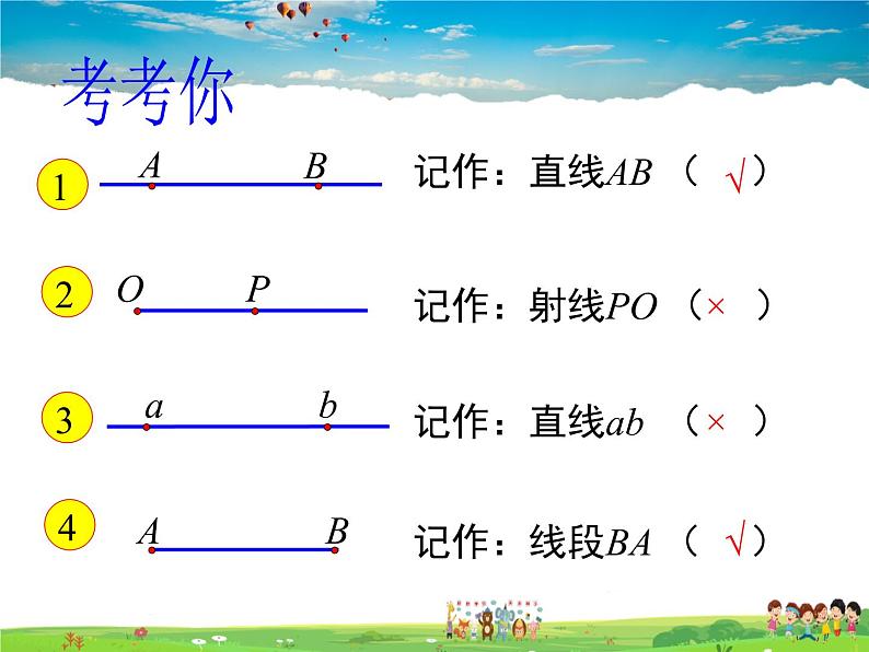 苏科版数学七年级上册  6.1线段、射线、直线（1）【课件】07