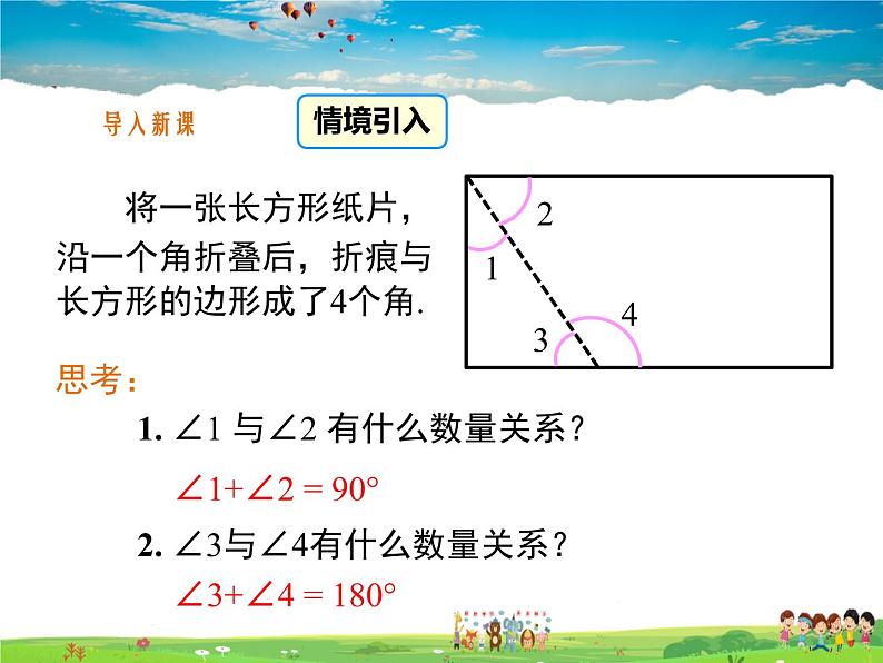 苏科版数学七年级上册  6.3余角、补角、对顶角（1）【课件】第3页