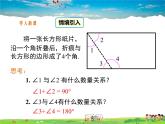 苏科版数学七年级上册  6.3余角、补角、对顶角（1）【课件】