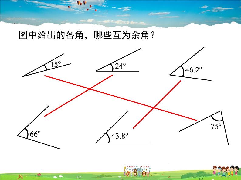 苏科版数学七年级上册  6.3余角、补角、对顶角（1）【课件】第5页