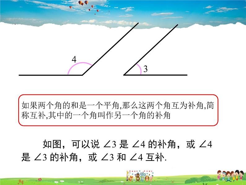 苏科版数学七年级上册  6.3余角、补角、对顶角（1）【课件】第6页