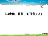 蘇科版數(shù)學(xué)七年級上冊  6.3余角、補(bǔ)角、對頂角（2）【課件】