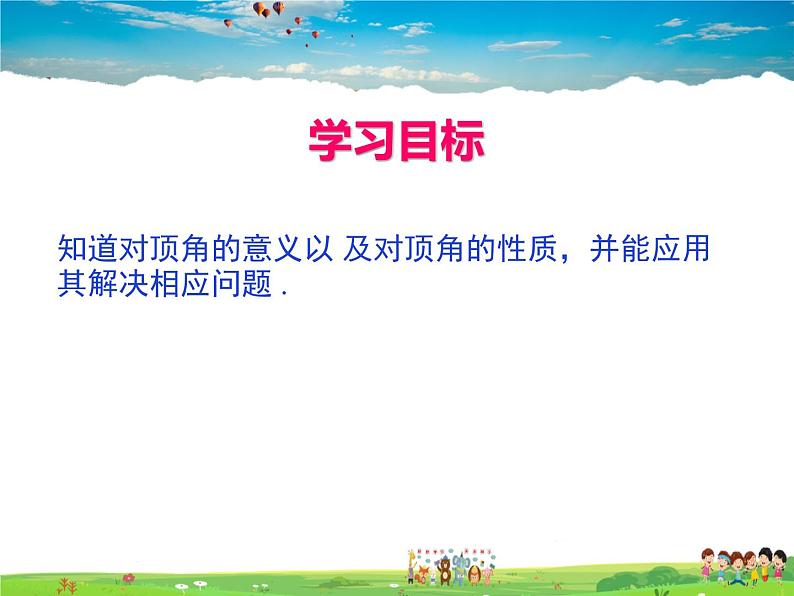 苏科版数学七年级上册  6.3余角、补角、对顶角（2）【课件】02