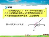 蘇科版數(shù)學(xué)七年級上冊  6.3余角、補(bǔ)角、對頂角（2）【課件】