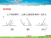 蘇科版數(shù)學(xué)七年級上冊  6.3余角、補(bǔ)角、對頂角（2）【課件】